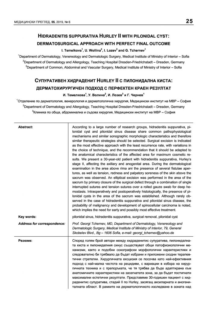 Гноен, супуративен хидраденит/ акне инверса при пациент с пилонидален ...